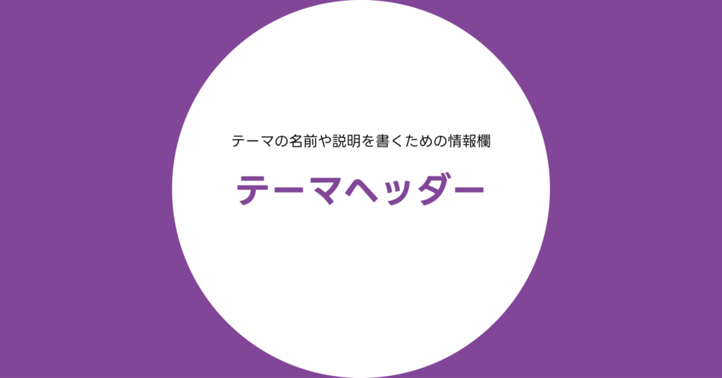 WordPressテーマヘッダー完全リファレンス